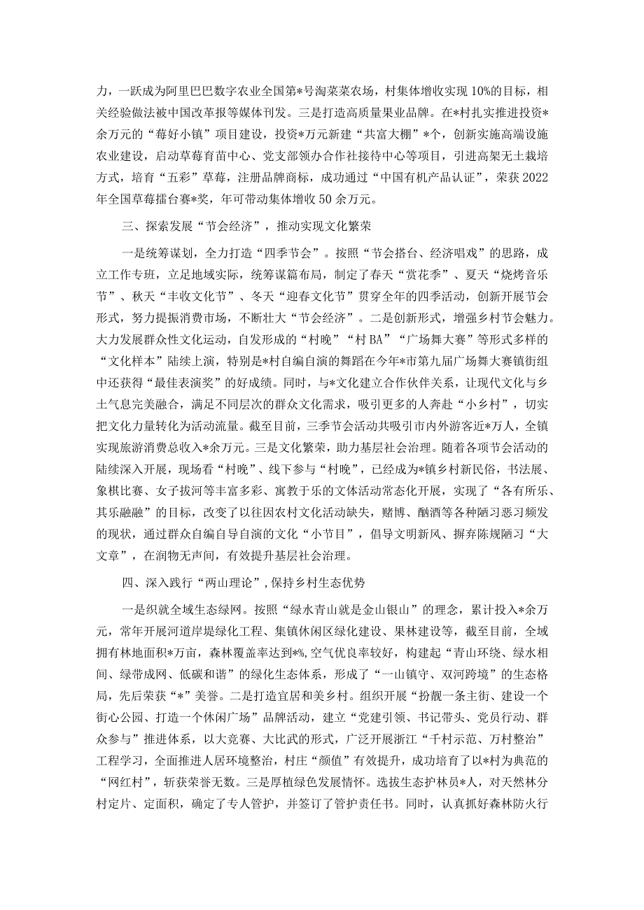 乡镇乡村振兴经验交流：坚持党建领航 强化一体推进 着力绘就乡村振兴和美画卷.docx_第2页