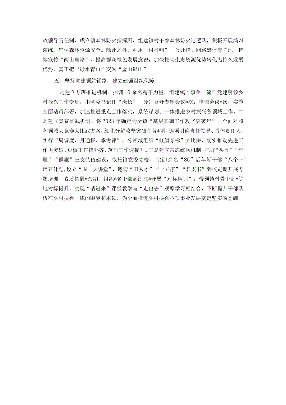 乡镇乡村振兴经验交流：坚持党建领航 强化一体推进 着力绘就乡村振兴和美画卷.docx_第3页