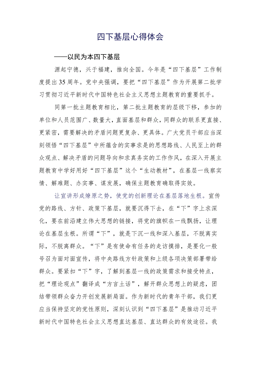 共十五篇2023年度四下基层交流发言稿.docx_第2页