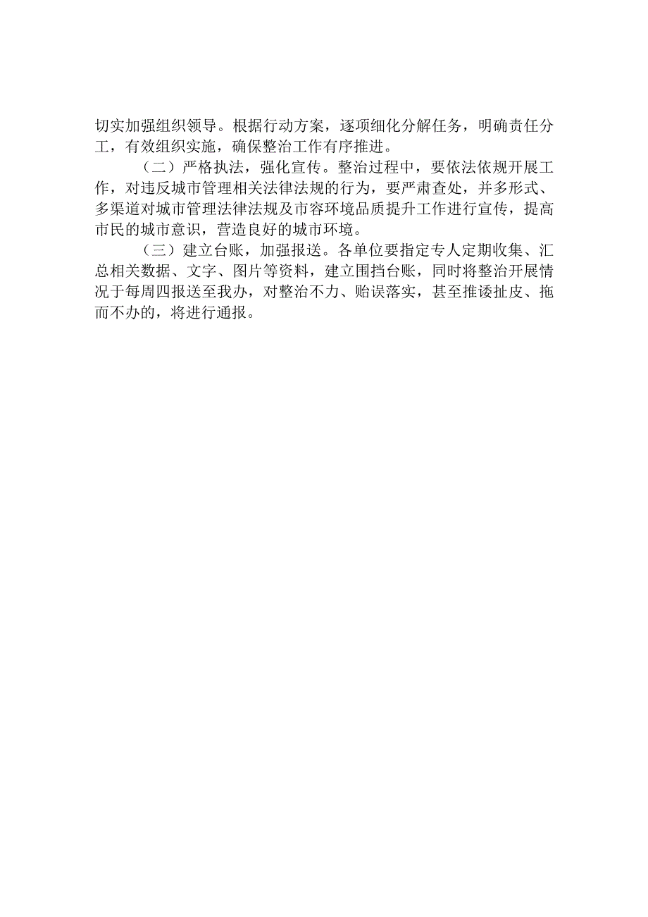 街道围挡集中整治行动工作方案.docx_第3页