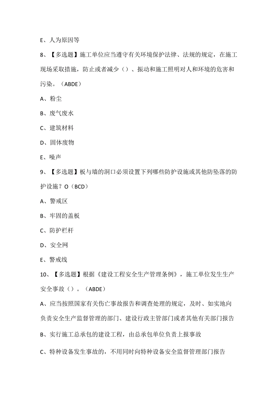 四川省安全员C证考试试题题库.docx_第3页