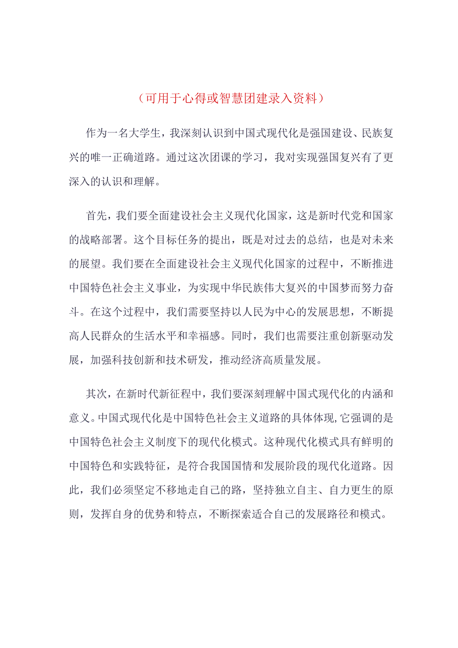 “强国复兴”主题班会心得体会(4篇合集).docx_第3页