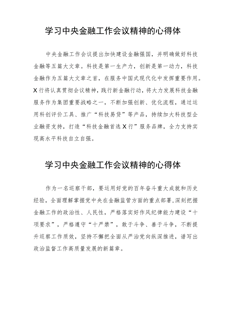 2023年银行关于学习贯彻中央金融工作会议精神的心得体会三十八篇.docx_第2页