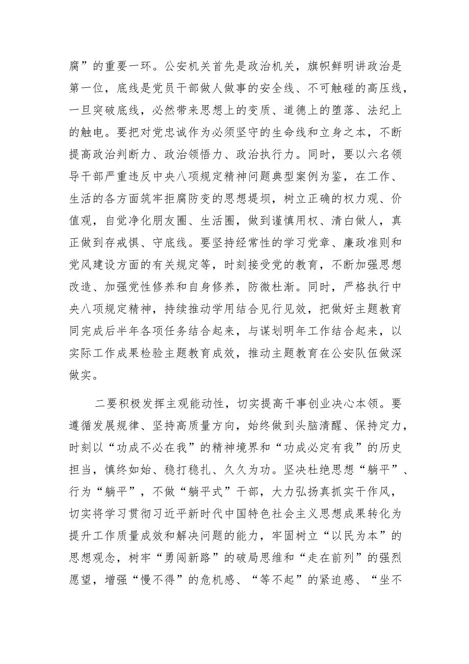 2023年开展“干部要干、思路要清、律己要严”专题研讨和“想一想我是哪种类型干部”思想大讨论发言提纲（共10篇）.docx_第3页