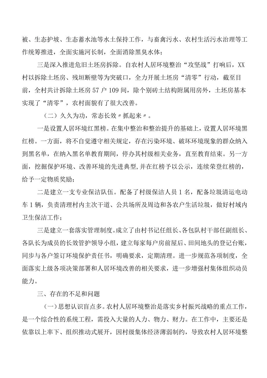 XX某村人居环境调研报告.docx_第3页