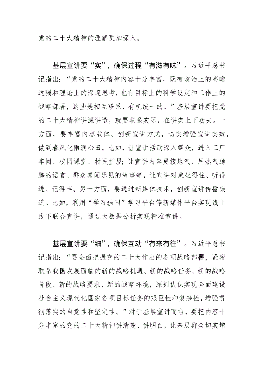 【理论宣讲工作体会文章】不断增强党的二十大精神基层宣讲效果.docx_第2页