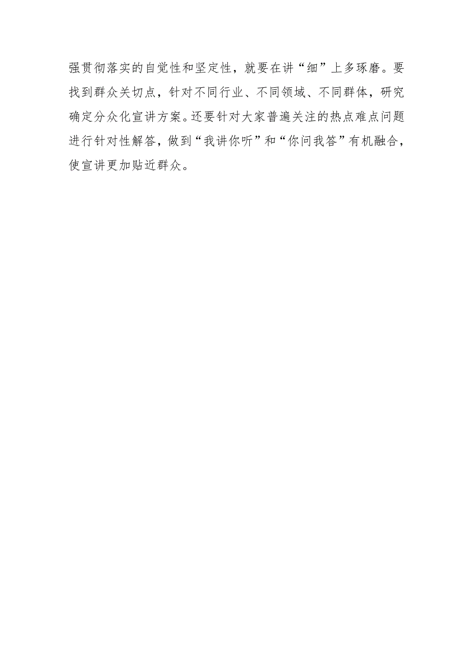 【理论宣讲工作体会文章】不断增强党的二十大精神基层宣讲效果.docx_第3页