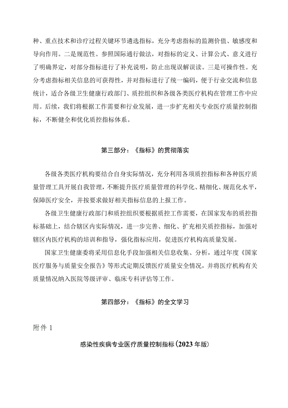 学习解读感染性疾病等4个专业医疗质量控制指标（2023年版）（讲义）.docx_第2页