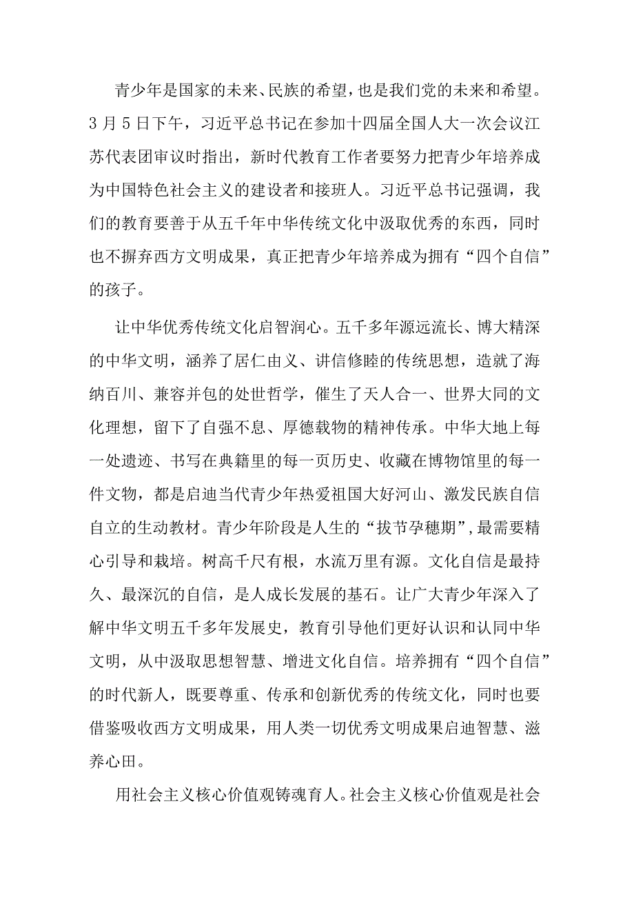 研讨发言：坚定“四个自信” 培育时代新人.docx_第1页