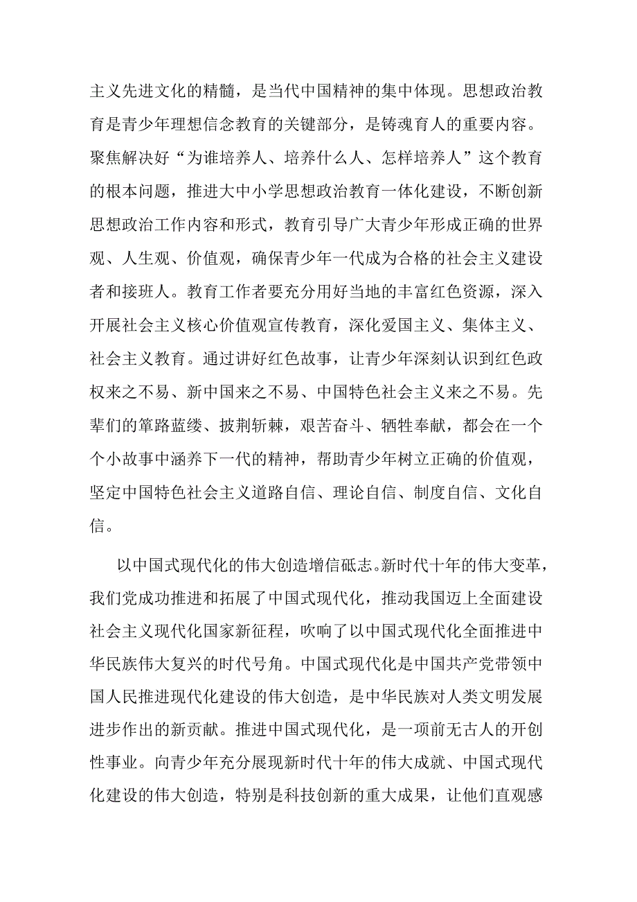 研讨发言：坚定“四个自信” 培育时代新人.docx_第2页