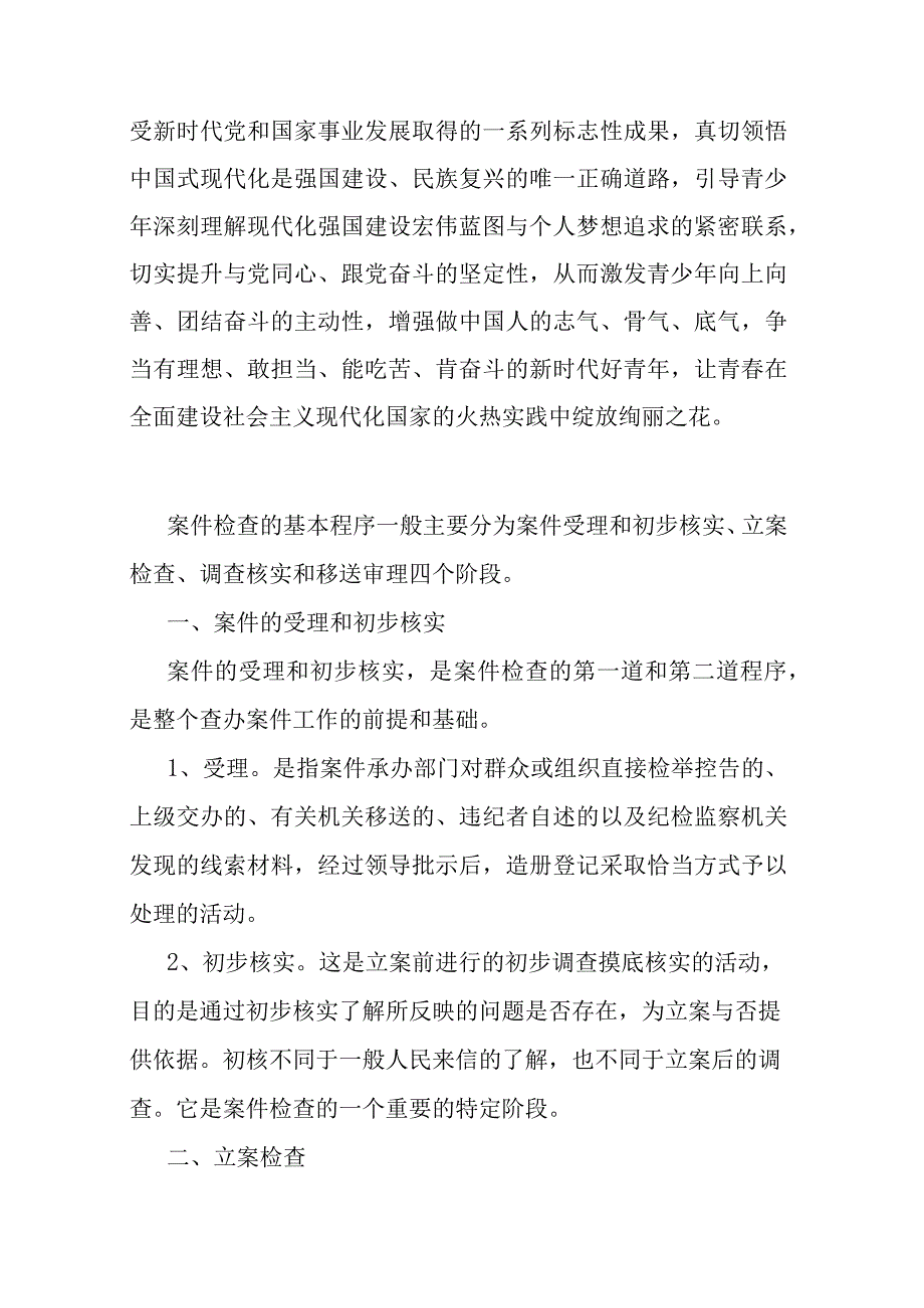 研讨发言：坚定“四个自信” 培育时代新人.docx_第3页