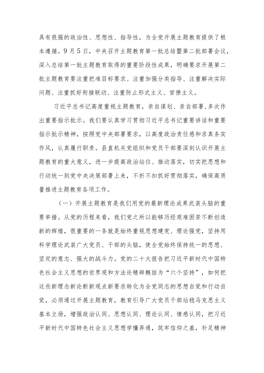 “学思想、强党性、重实践、建新功”总要求推进推动机关党建高质量发展专题宣讲党课讲稿报告.docx_第3页