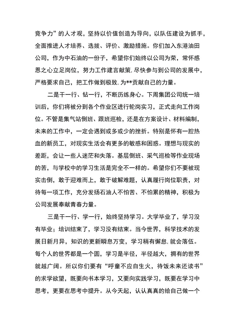 党委书记在东港公司2023年新入职员工结业式上的讲话.docx_第2页