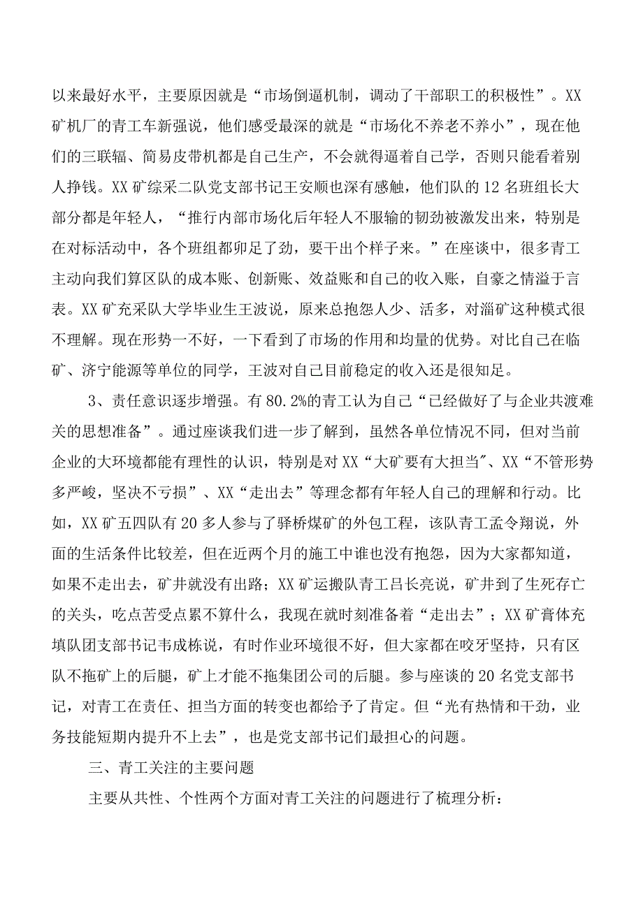 关于矿区青工思想状况的调研报告.docx_第2页