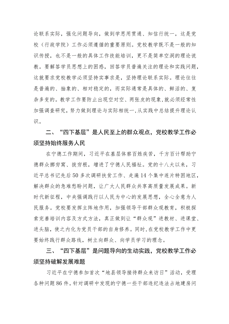 在市委党校传承和弘扬“四下基层”优良传统专题研讨会上的交流发言 .docx_第2页