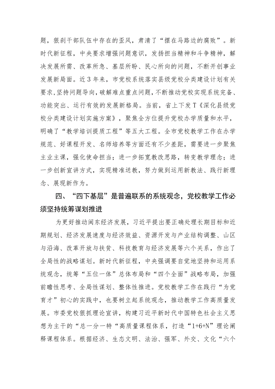 在市委党校传承和弘扬“四下基层”优良传统专题研讨会上的交流发言 .docx_第3页