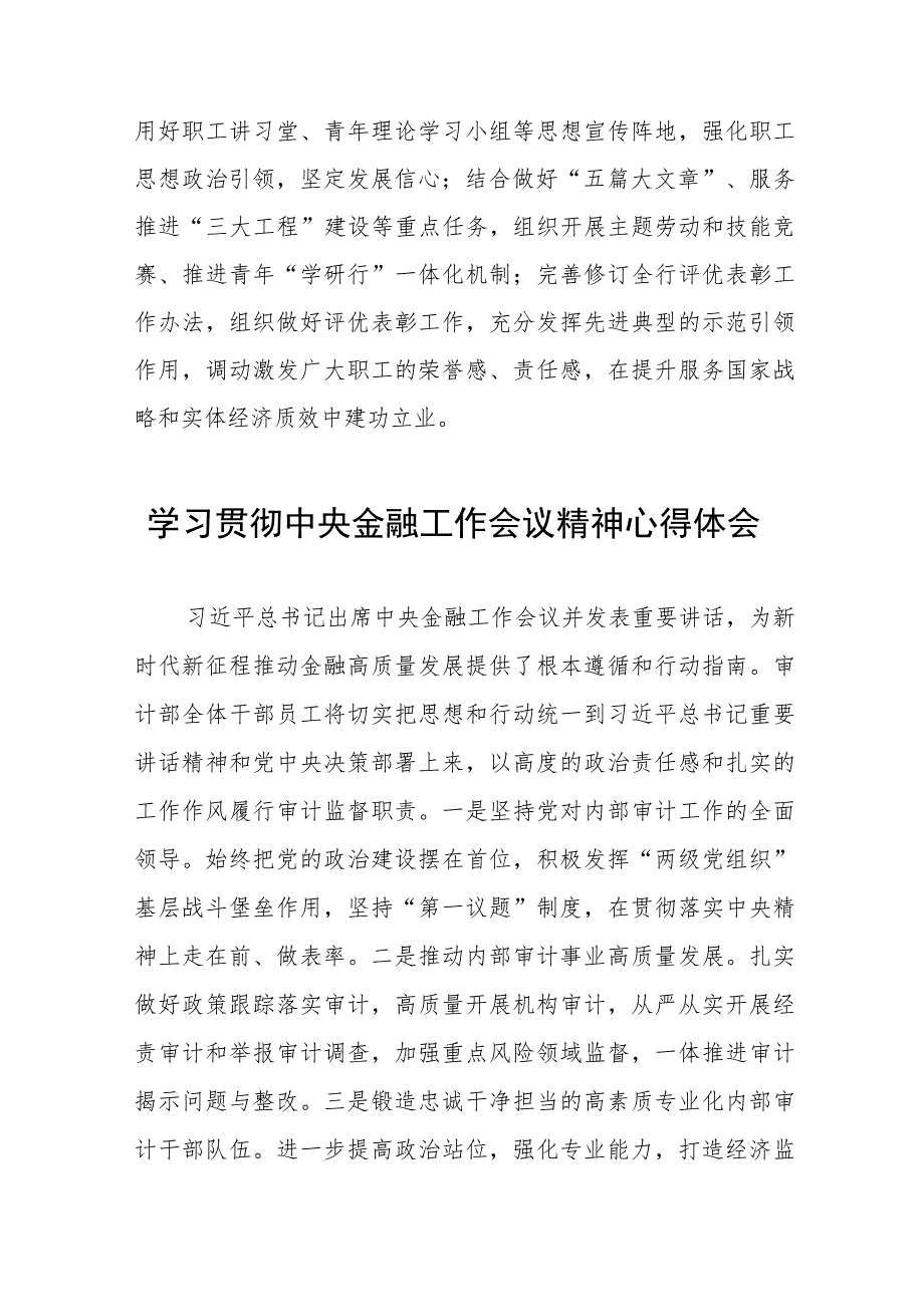 银行党员关于学习2023年中央金融工作会议精神的心得体会28篇.docx_第2页