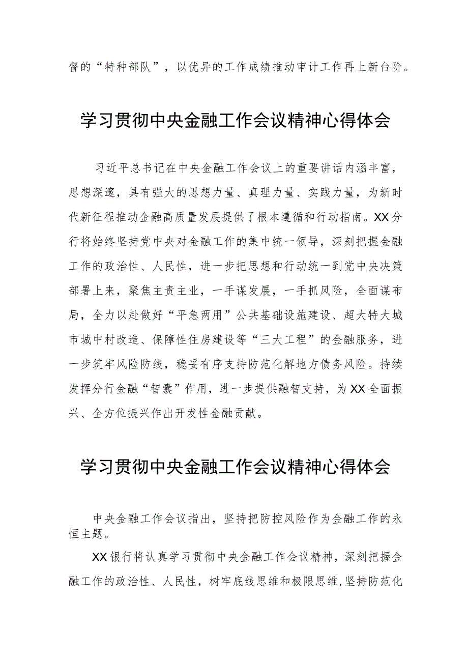 银行党员关于学习2023年中央金融工作会议精神的心得体会28篇.docx_第3页