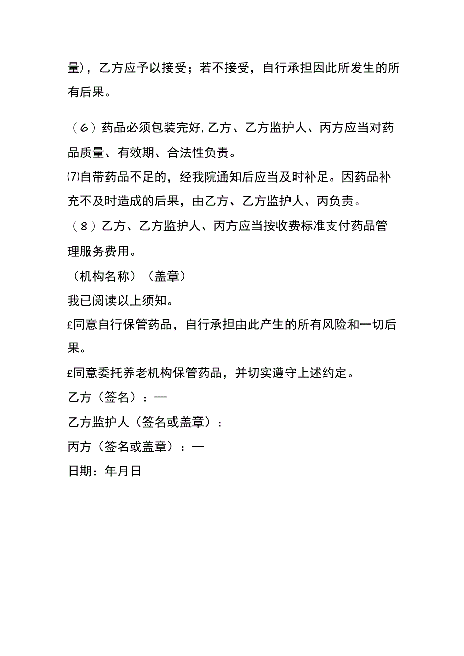 药品保管服务须知.docx_第2页