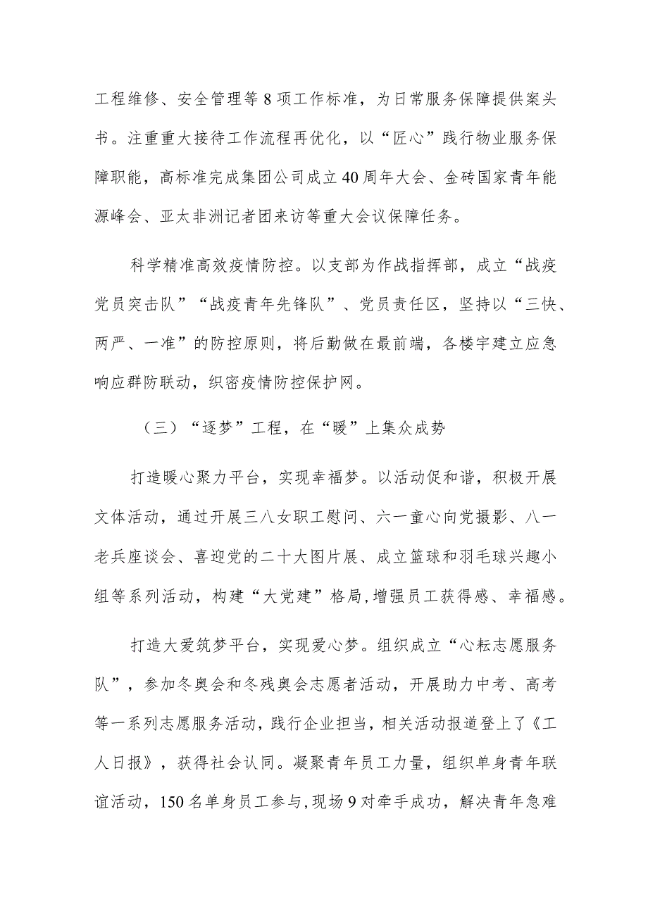 构建“心耘‘吾’业”党建品牌 实施“铸魂筑基逐梦”三大工程.docx_第3页