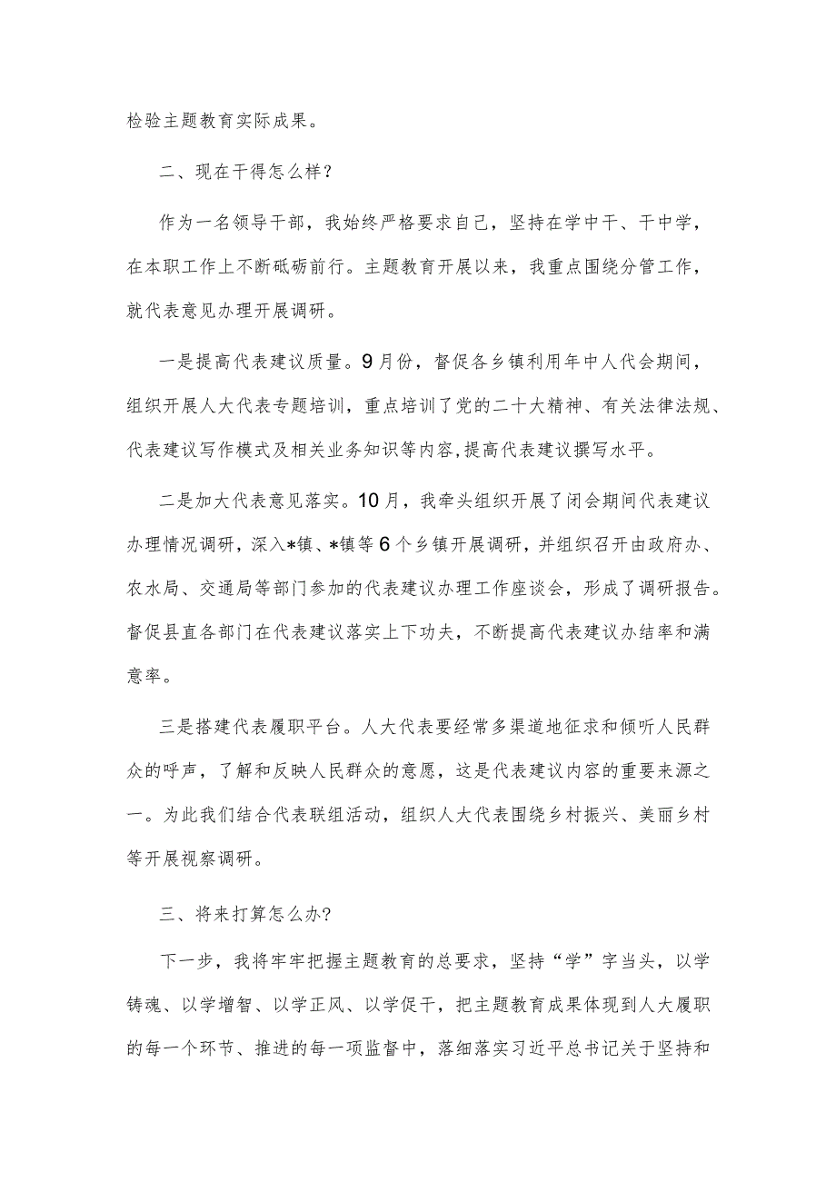 在主题教育“三问”座谈交流会上的研讨发言范文.docx_第2页