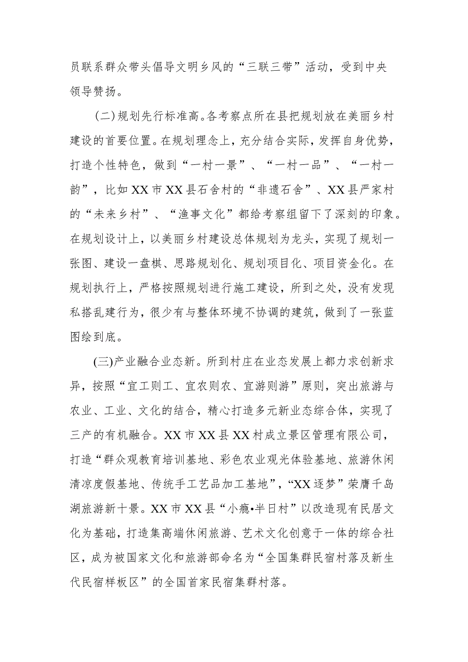 深入学习“千万工程” 全面振兴“千百”乡村——赴XX考察乡村振兴工作调研报告.docx_第3页