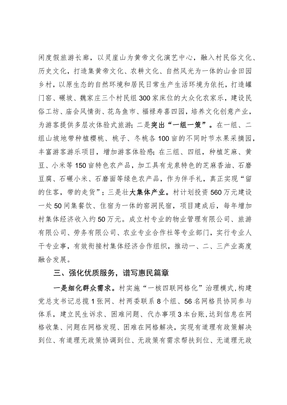 村支部书记在“五星”党支部创建工作推进会上的汇报发言.docx_第2页