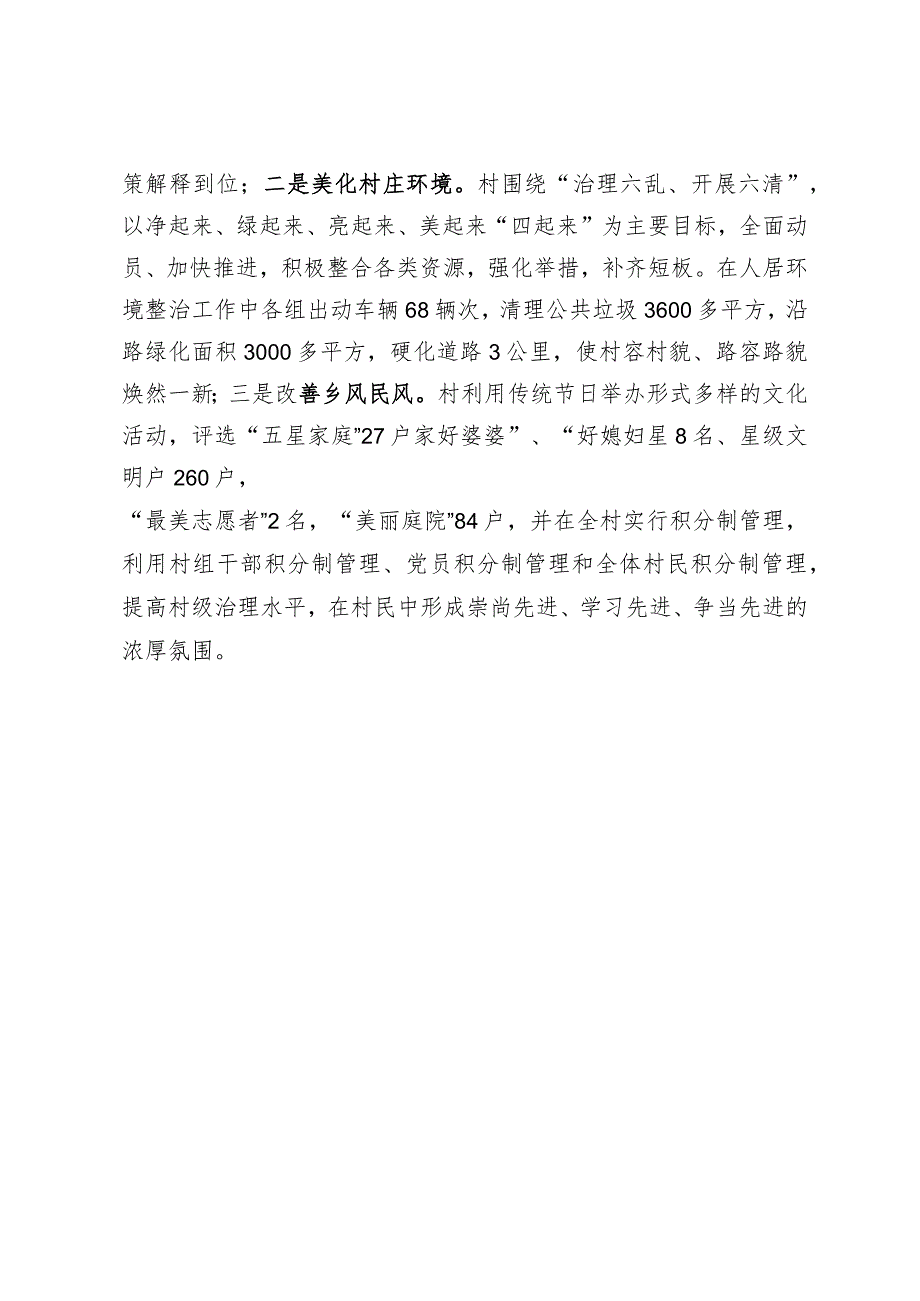 村支部书记在“五星”党支部创建工作推进会上的汇报发言.docx_第3页