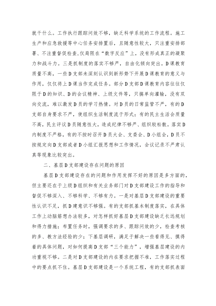 关于国有企业基层党支部建设情况的调研与思考.docx_第2页