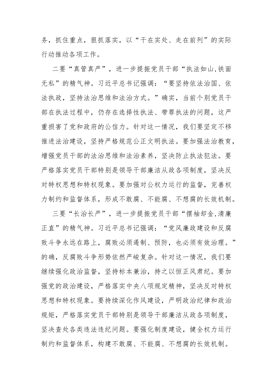 2023年主题教育读书班研讨发言提纲(二篇).docx_第2页