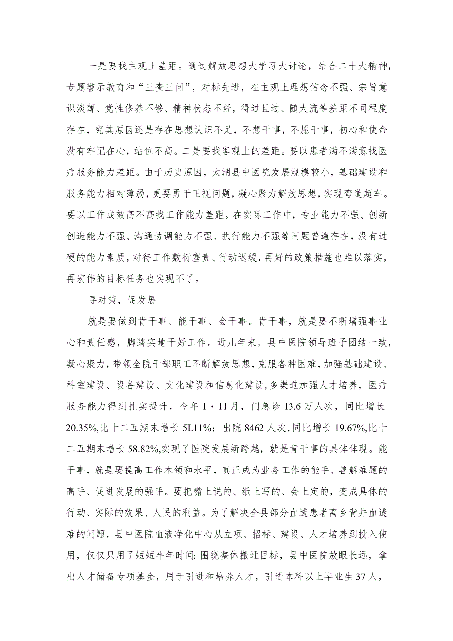 开展“扬优势、找差距、促发展”专题学习研讨发言材料(通用精选9篇).docx_第3页