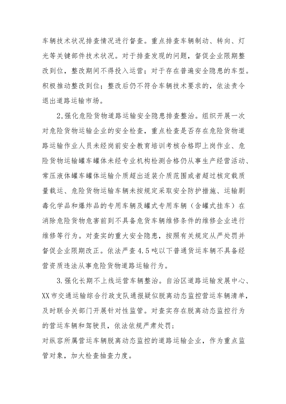 道路运输安全生产突出问题集中整治“百日行动”实施方案.docx_第2页