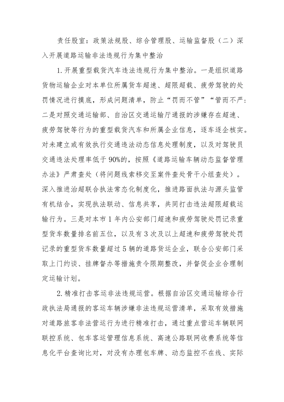 道路运输安全生产突出问题集中整治“百日行动”实施方案.docx_第3页