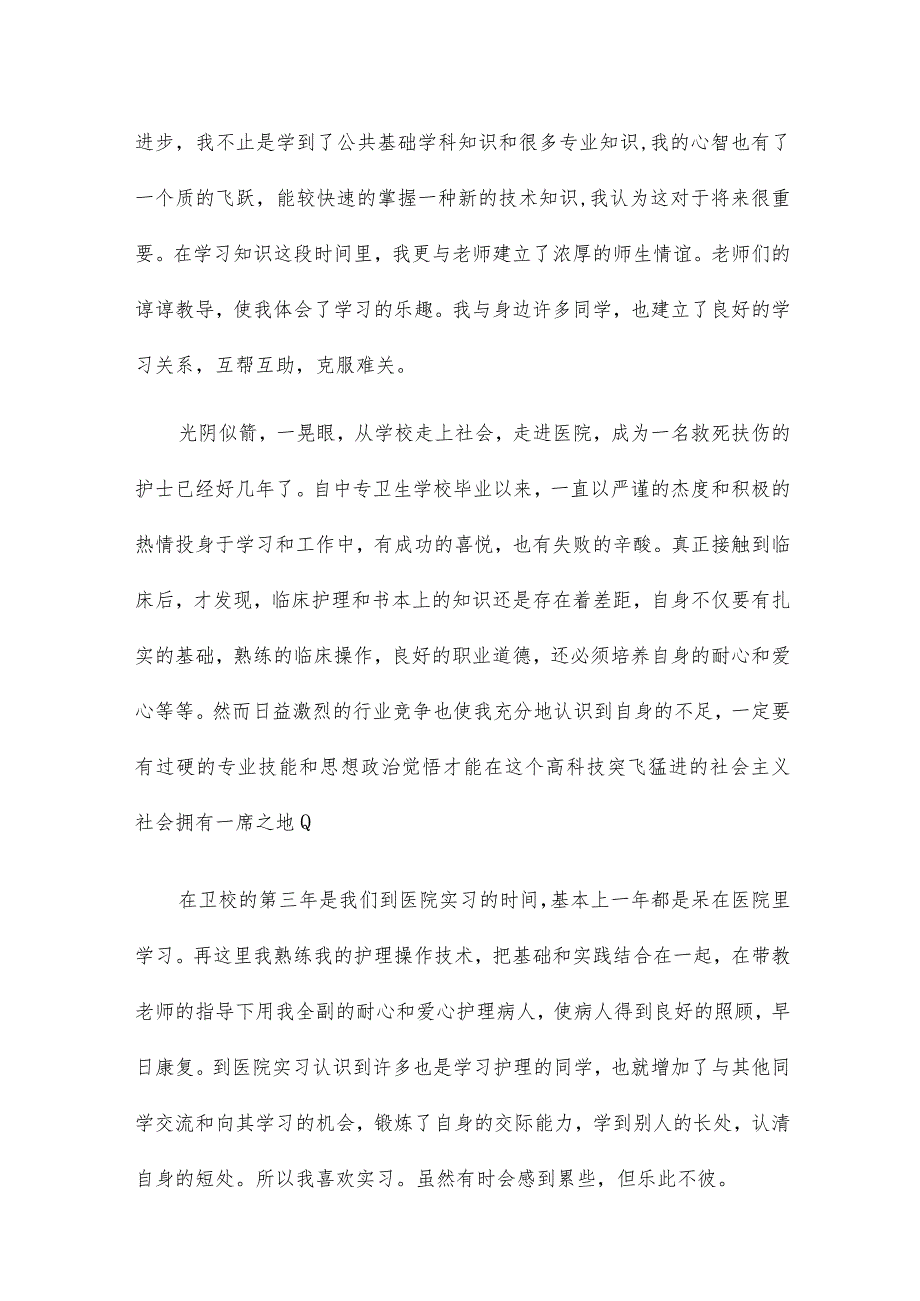 静疗专科护士学习个人总结12篇.docx_第2页