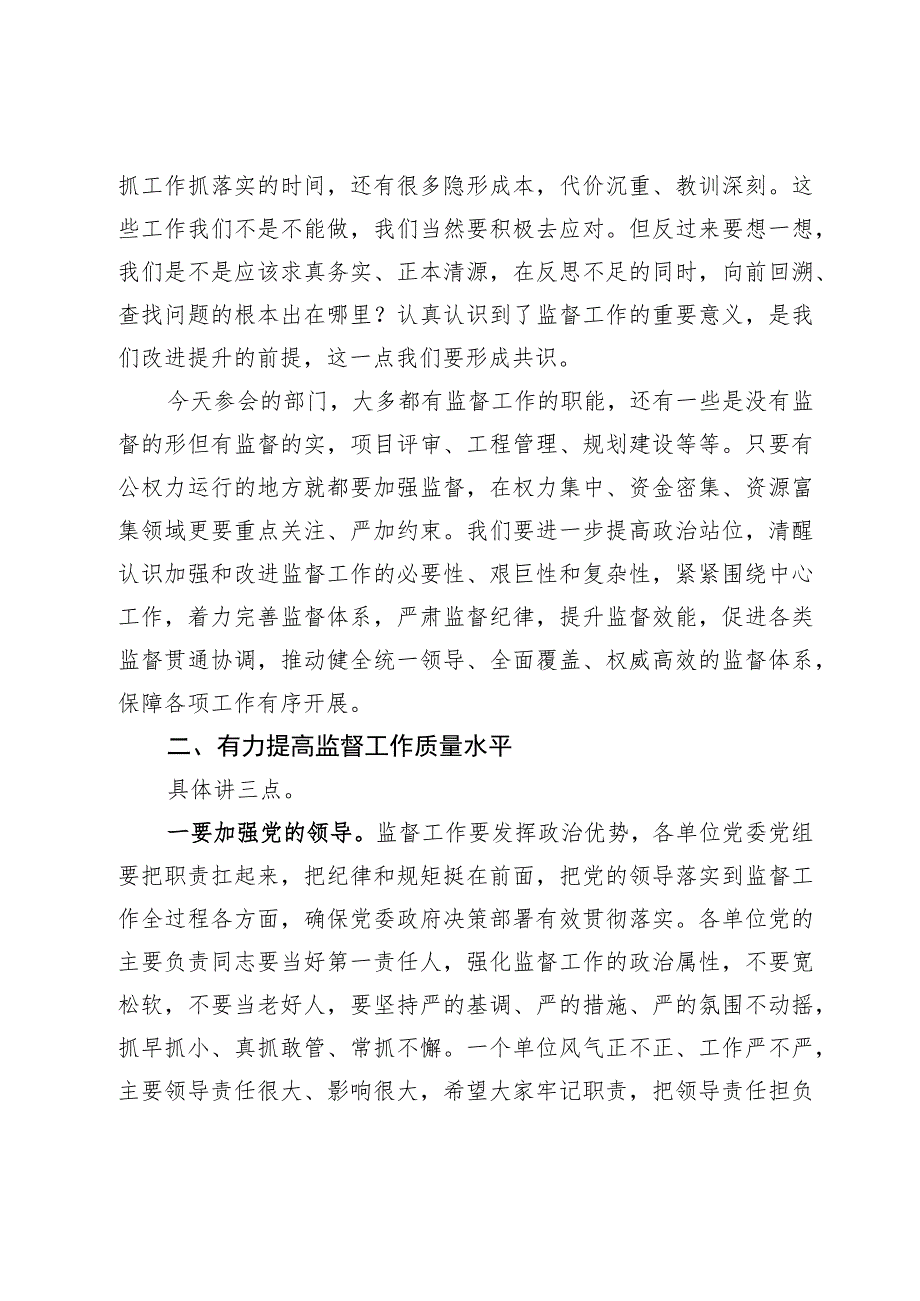 在纪委监督工作座谈会上的讲话.docx_第2页