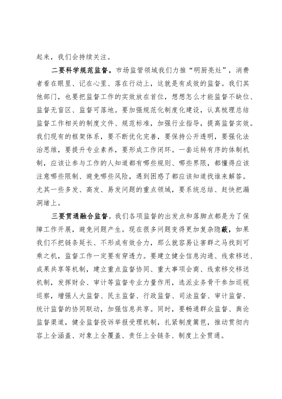 在纪委监督工作座谈会上的讲话.docx_第3页