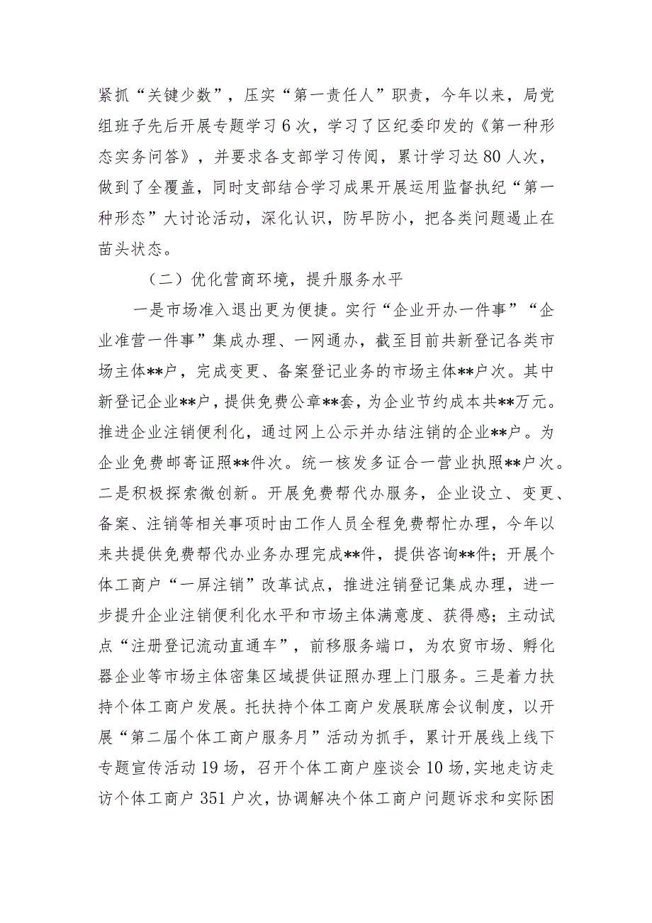 区县市场监督管理局2023-2024年度工作总结和下一年年工作计划思路安排3篇.docx_第3页