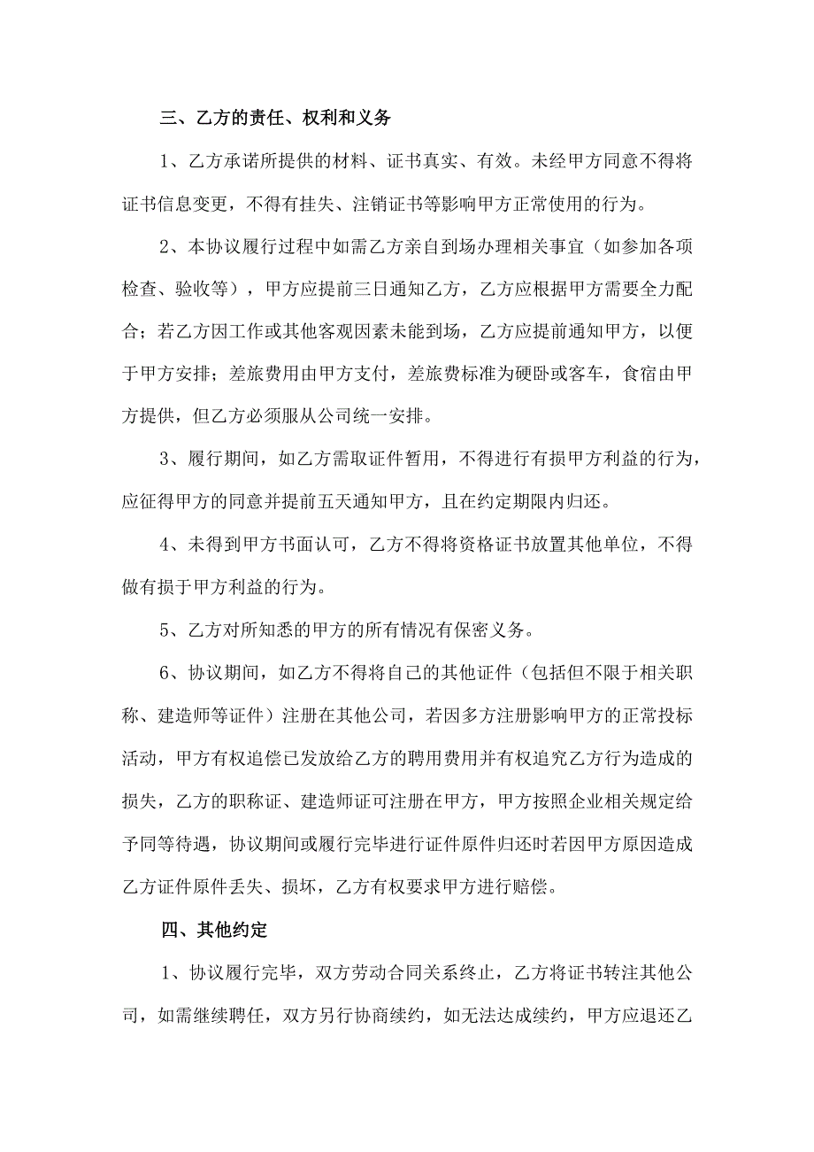 劳务挂靠合同.docx_第2页