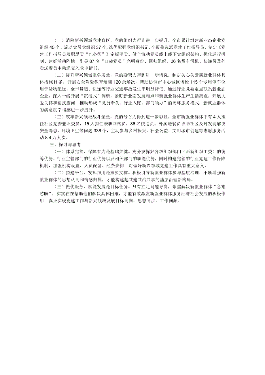 新业态新就业群体党建工作典型经验案例材料.docx_第2页