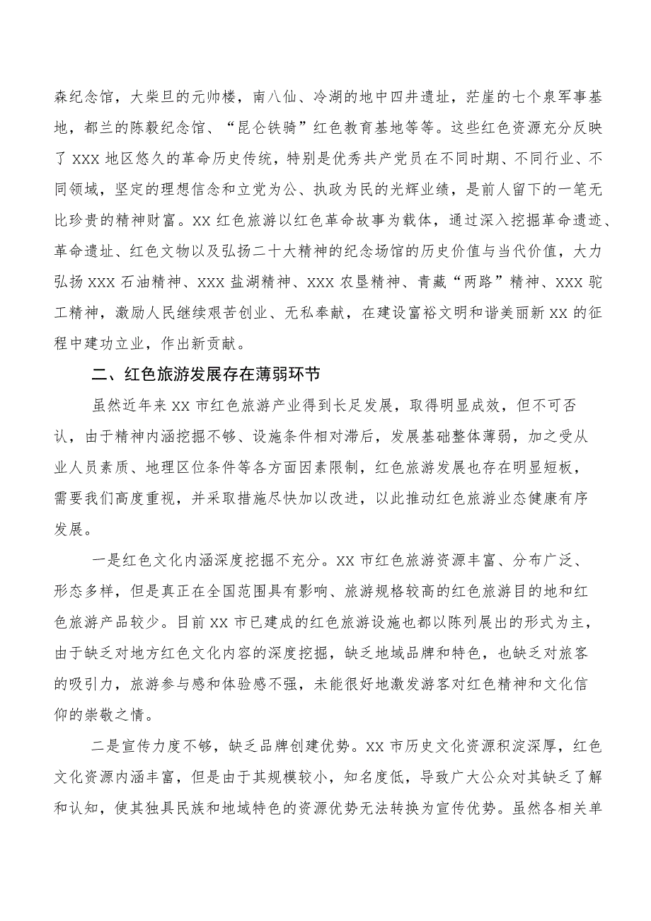 关于全市红色旅游高质量发展调研报告.docx_第2页