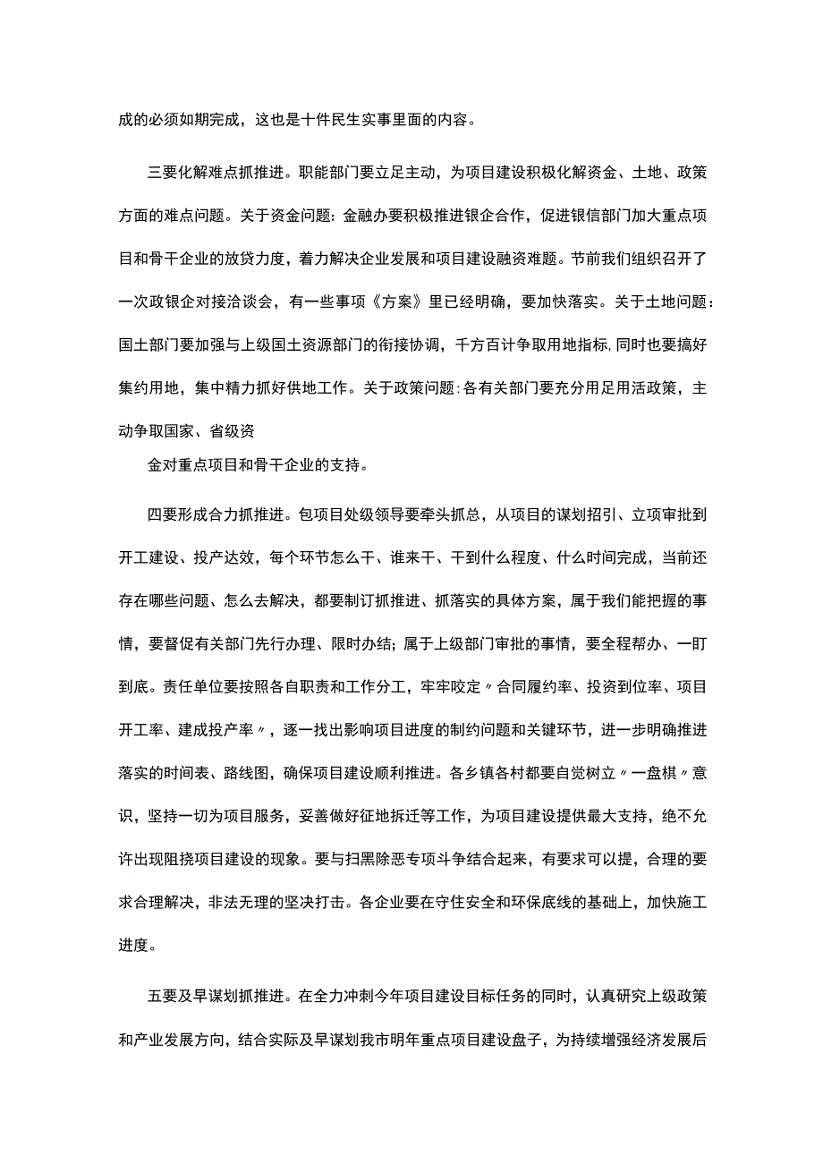 决胜全年目标任务“百日冲刺行动”动员大会上讲话[精选五篇].docx_第3页