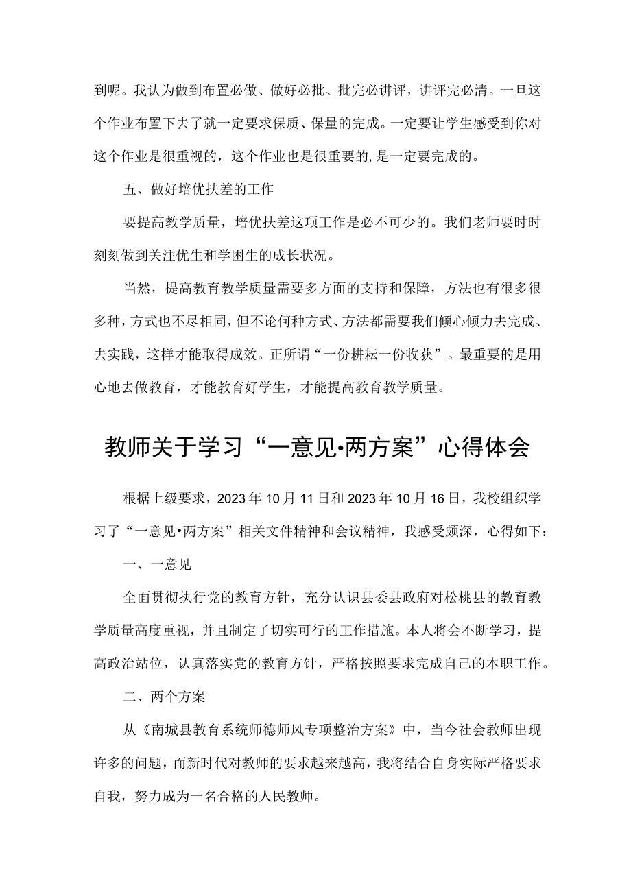 教师关于学习一意见两方案的心得体会（五篇）.docx_第3页