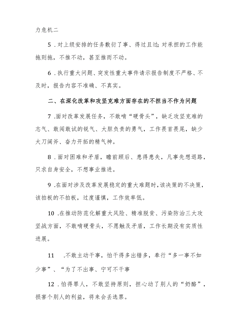 第二批主题教育“不担当、不作为”专项整治问题清单参考范文.docx_第2页