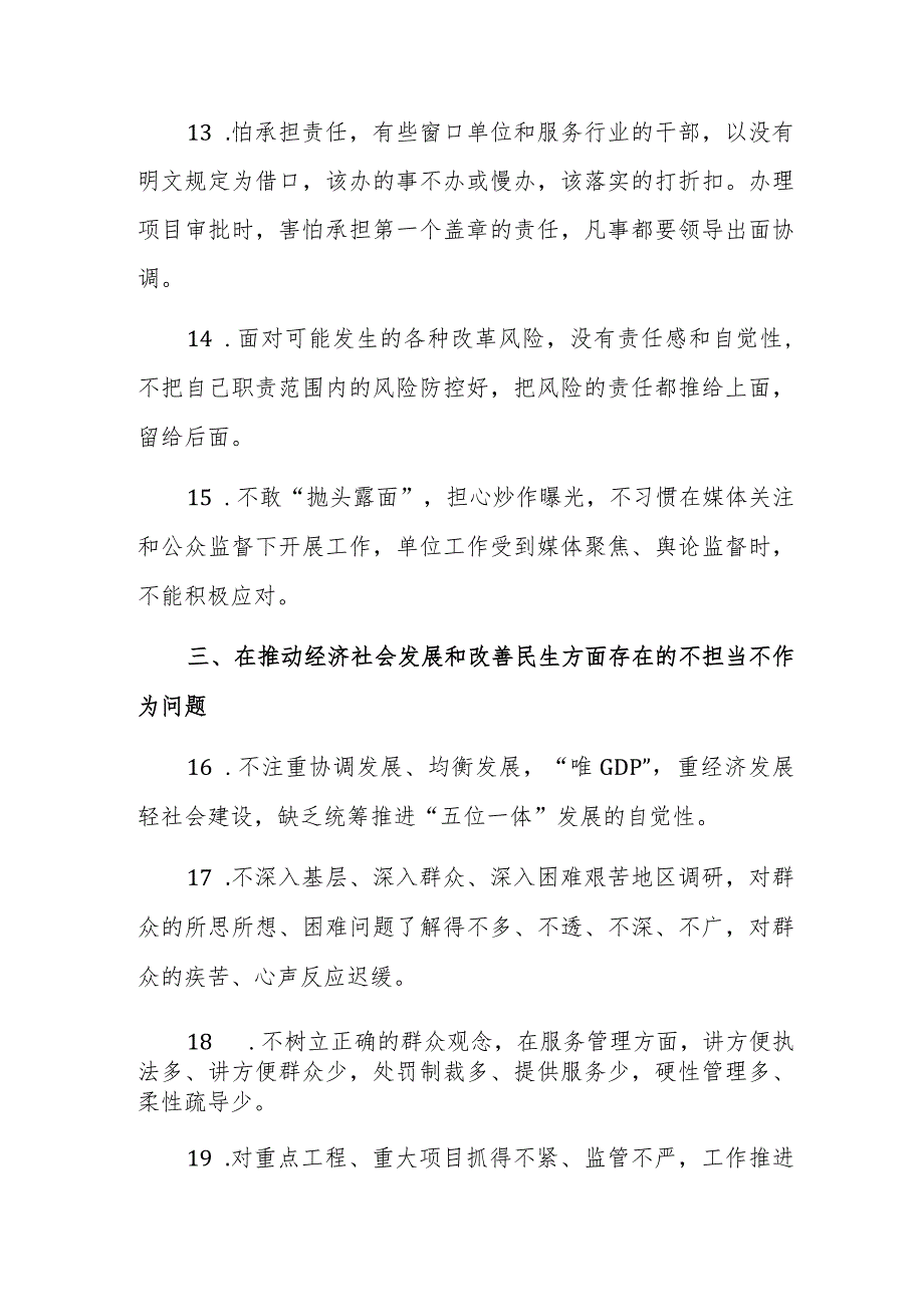 第二批主题教育“不担当、不作为”专项整治问题清单参考范文.docx_第3页