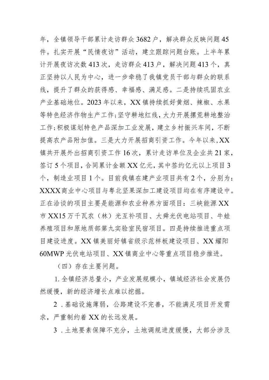 【工作总结工作计划】XX镇2023年工作总结及2024年工作计划(20231121).docx_第3页