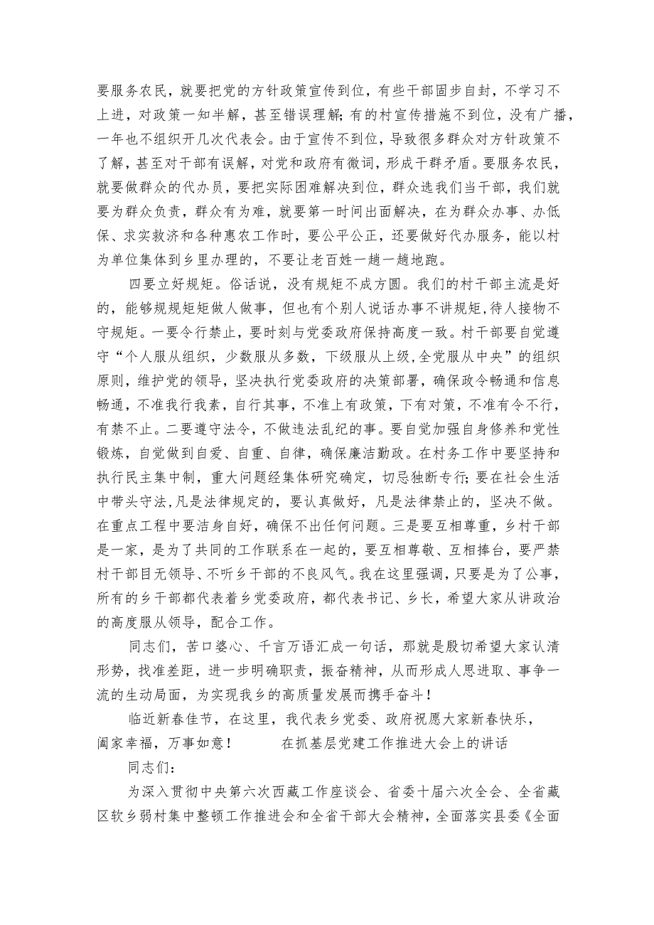 在抓基层党建工作推进大会上的部署动员推进会讲话.docx_第3页