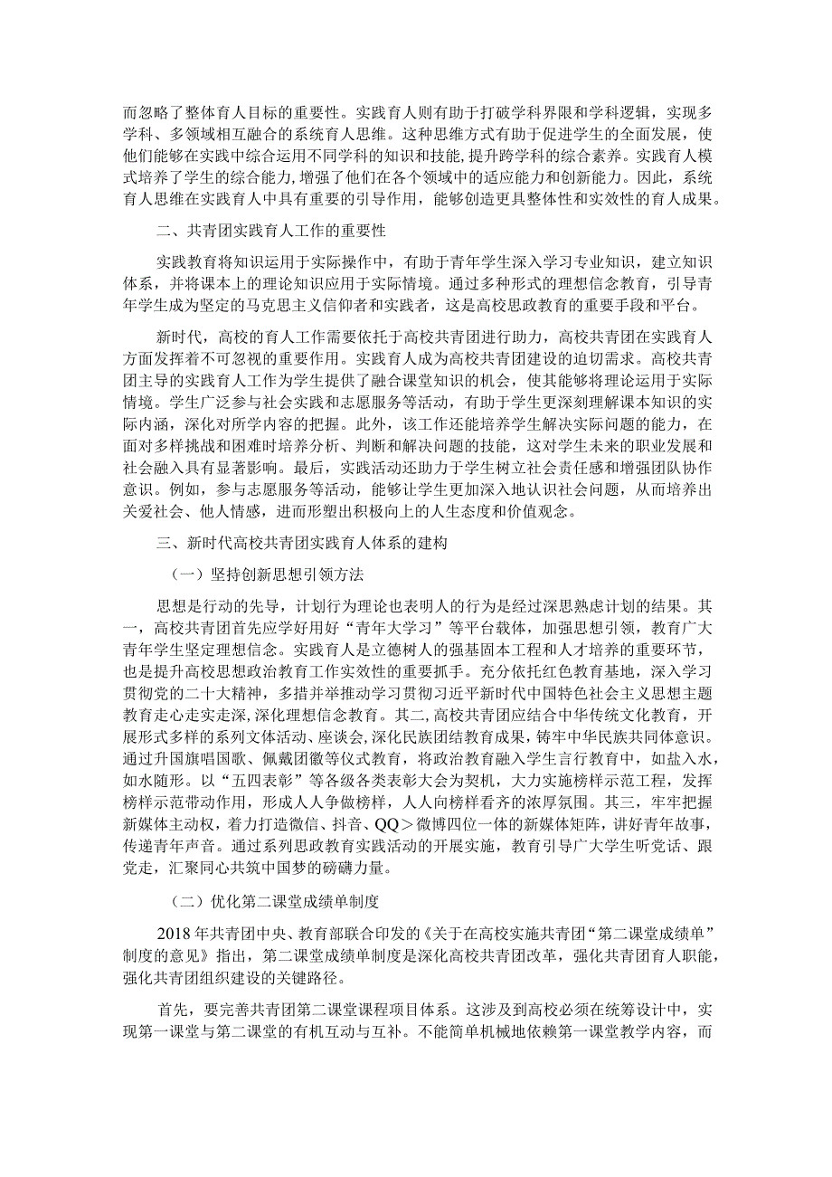 关于加强高校共青团实践育人的调研与思考.docx_第2页