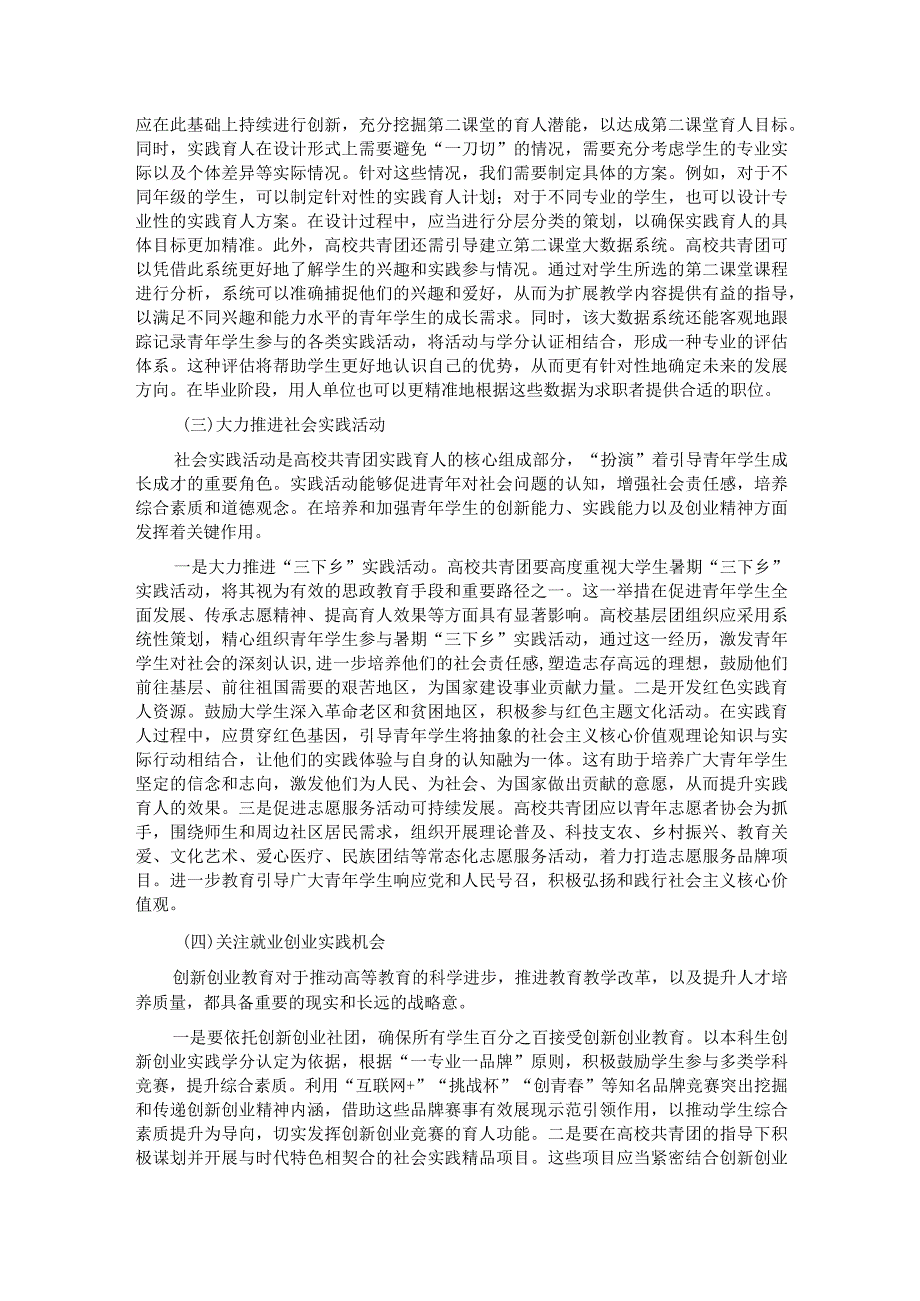 关于加强高校共青团实践育人的调研与思考.docx_第3页