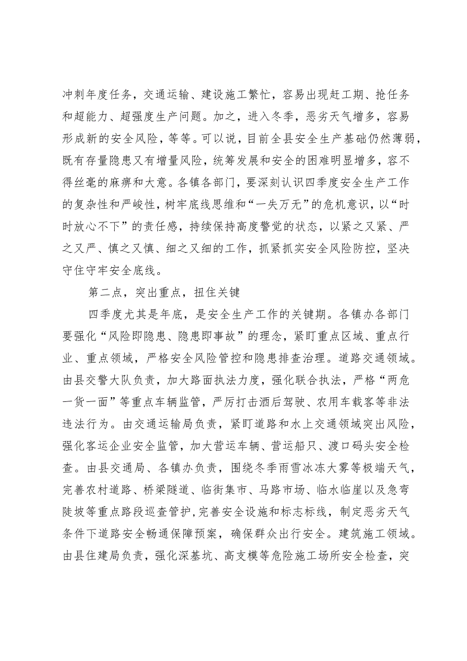 在全县四季度安全生产工作视频会议上的讲话.docx_第2页