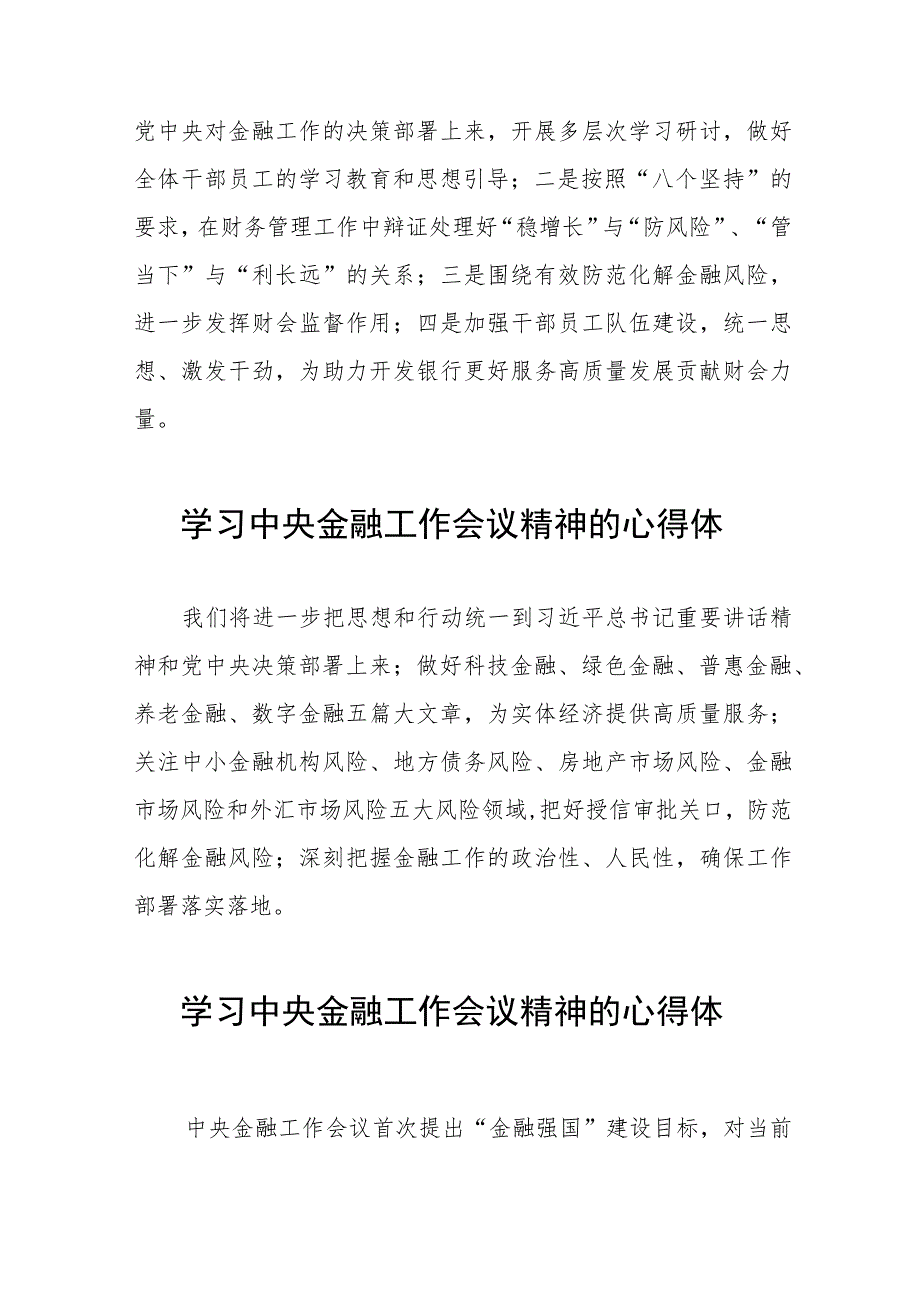 银行职工关于2023年学习贯彻中央金融工作会议精神心得感悟交流发言材料28篇.docx_第3页